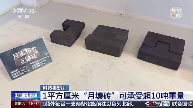 月壤砖也随天舟八号上太空了 验证月球建房可能性