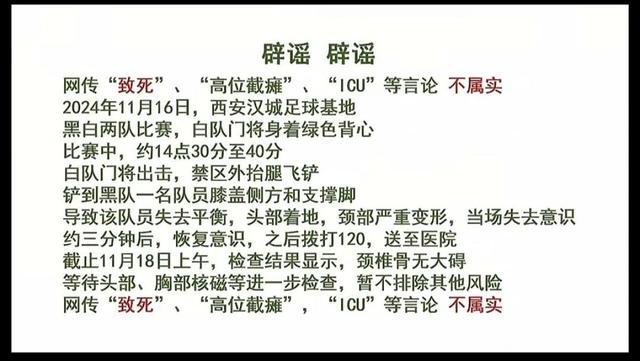 足球基地回应男子疑摔倒死亡 伤情待进一步检查