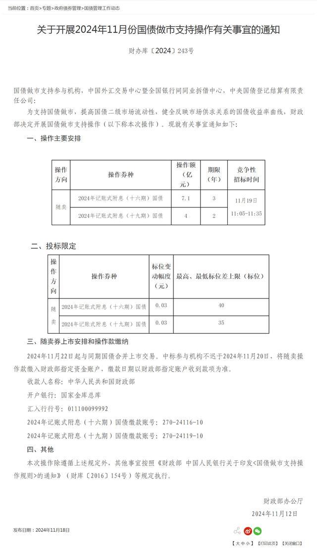 财政部决定开展国债做市支持操作