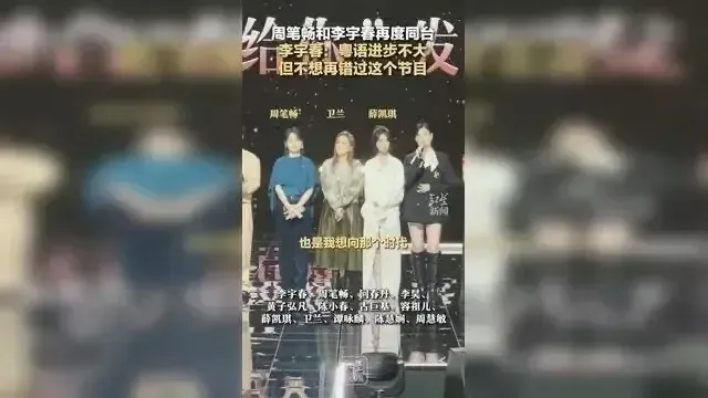 李宇春周笔畅时隔19年音综再同台 音乐与友谊的盛宴