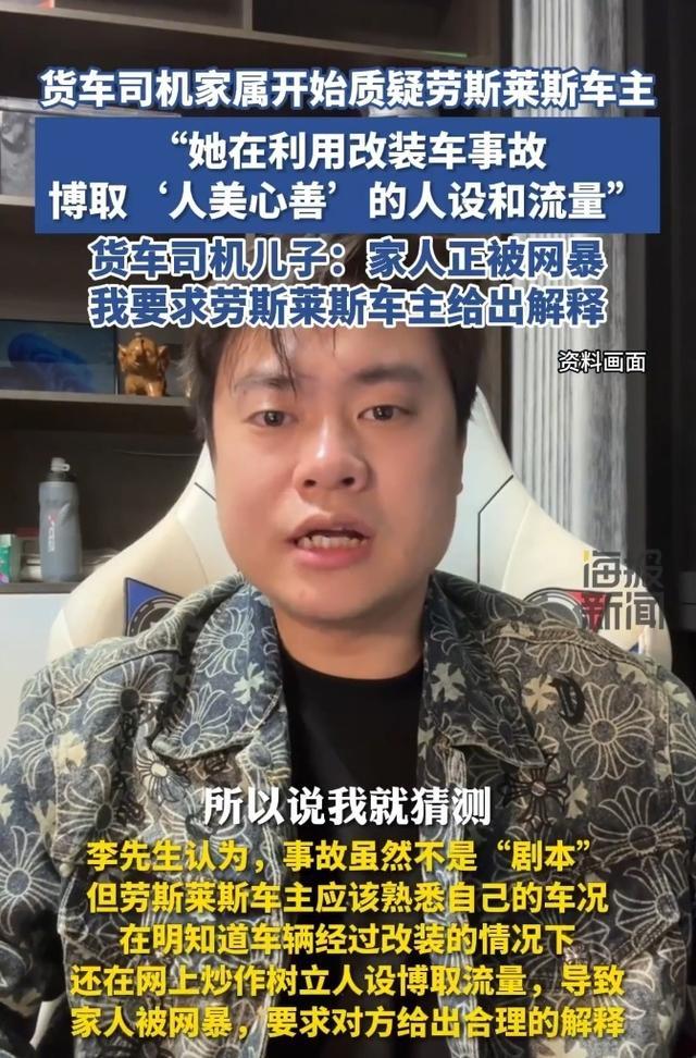 货车撞劳斯莱斯事件被流量反噬