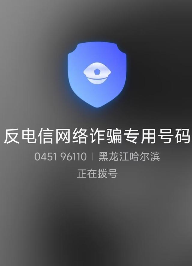 山西一公安局发反诈信闹出乌龙 联系电话现“大乌龙”