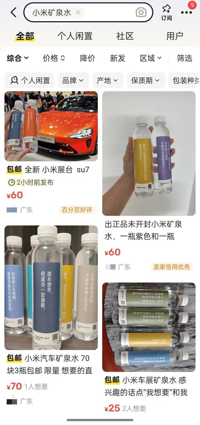 小米车展矿泉水被挂二手平台