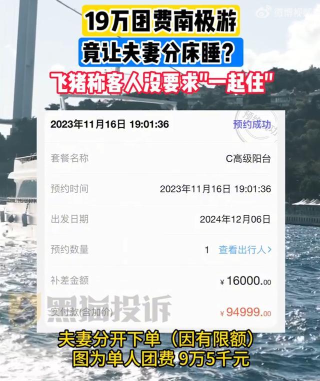 夫妻19万团费南极游让分房睡 南极之旅变噩梦