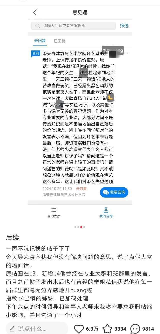 男教师频发露骨言论?校方回应 涉事教师已停课