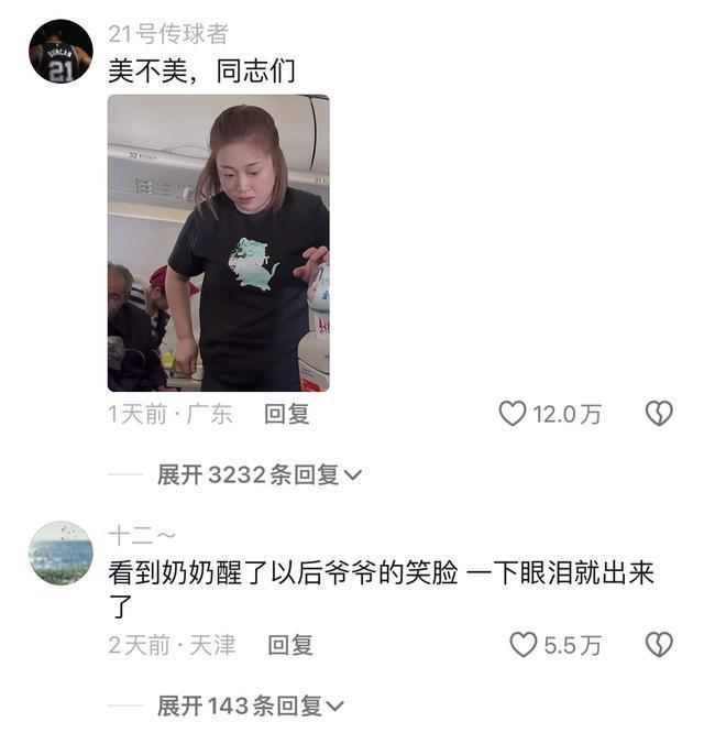 85后月嫂飞机上两次救助晕厥老人 善良之举温暖人心