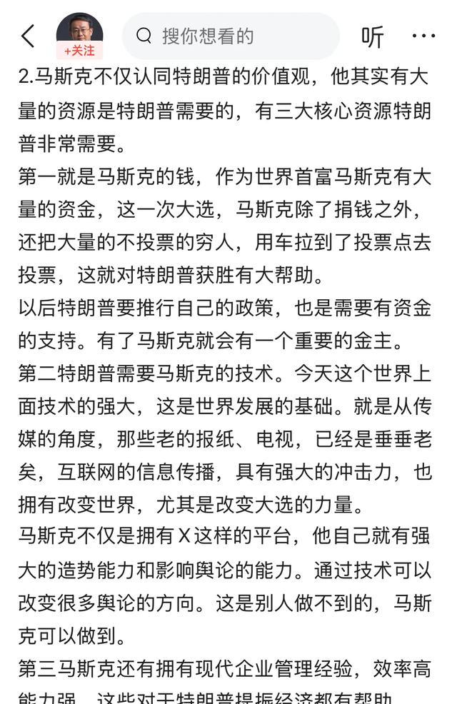 马斯克特朗普联盟能走多远 价值观与利益一致支撑