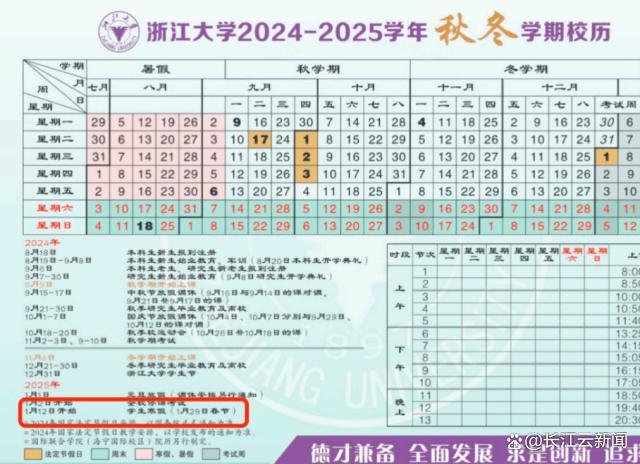 多地公布寒假放假通知 2025年寒假时间表揭晓