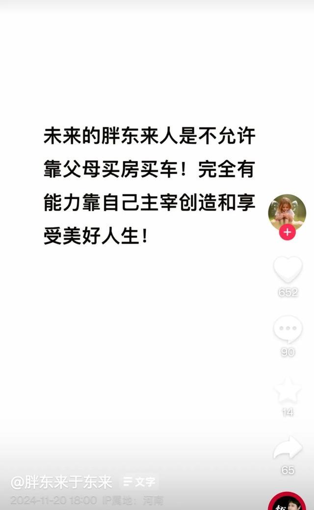 胖东来：员工不许靠父母买房买车，倡导独立生活