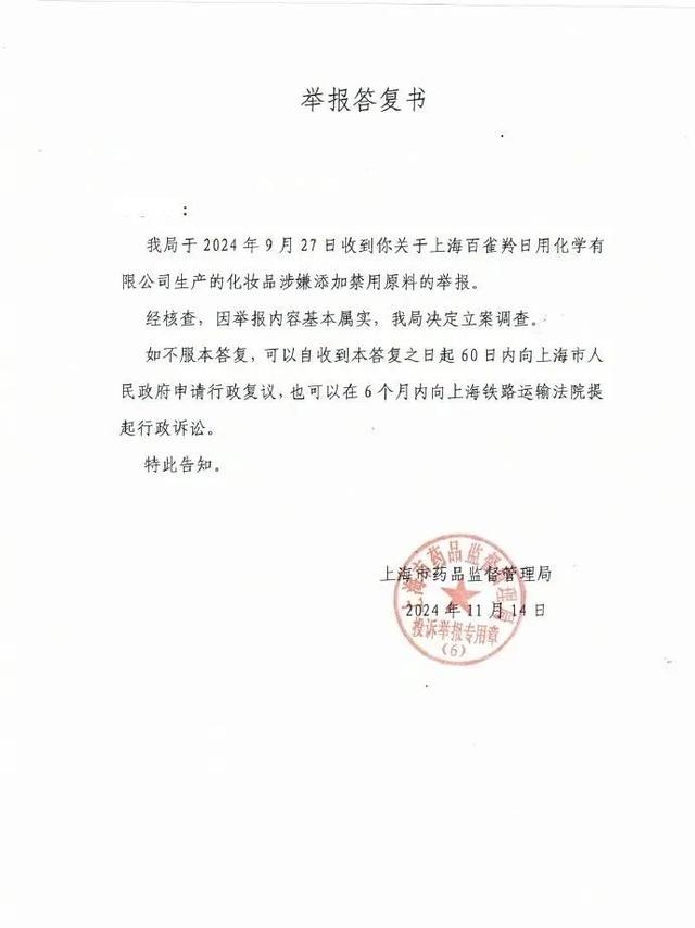 百雀羚称正与监管部门积极沟通，主播称放心拍