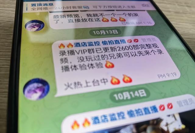 酒店偷拍黑产调查②丨酒店偷拍直播“不愁卖”，万部视频付费看