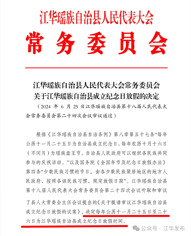 湖南江华这周连休4天不调休 独享的幸福假期