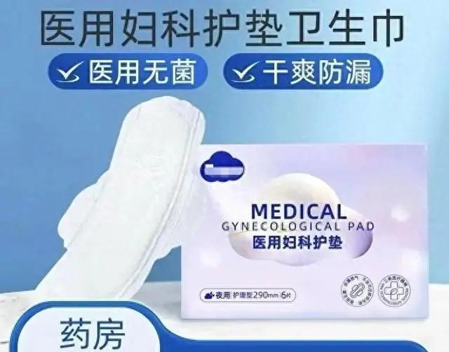 “医用级”卫生巾果然更安全吗 健康存眷激发烧议