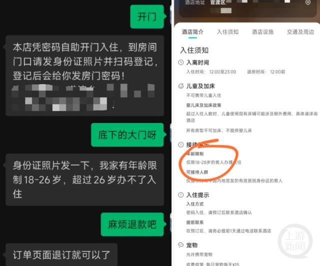 民宿回应仅接待18-26岁客人