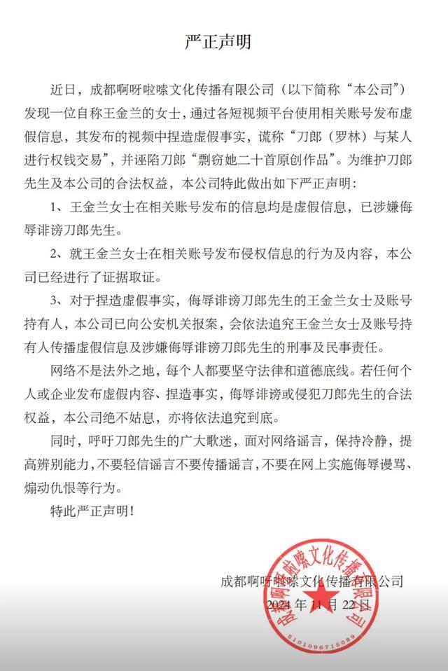 歌手刀郎遭实名举报 经纪公司发声明辟谣