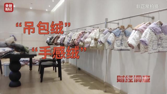 央视曝光羽绒被“以丝充绒”乱象 假羽绒制品泛滥