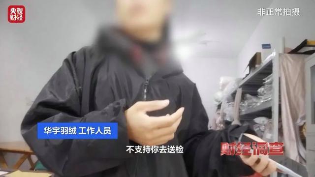 你的孩子可能正在穿！央视曝光羽绒服售假“一条龙"骗局