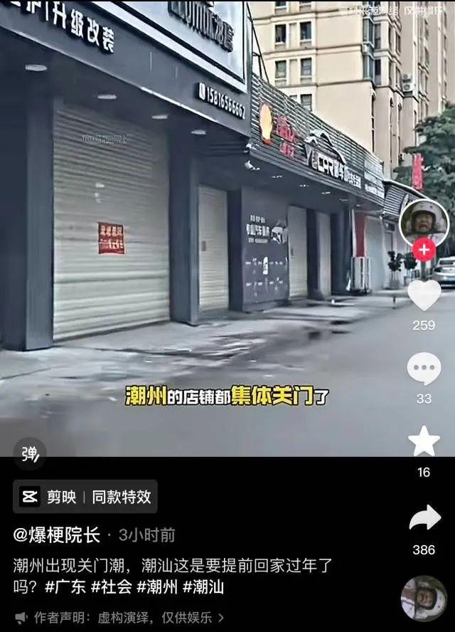 商户逃避检查集体闭店？潮州多人发布谣言被处罚