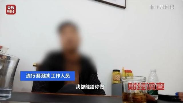 你的孩子可能正在穿！央视曝光羽绒服售假“一条龙"骗局