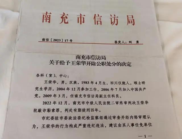 科员举报信访局长被判敲诈入狱4年 申诉再遭驳回