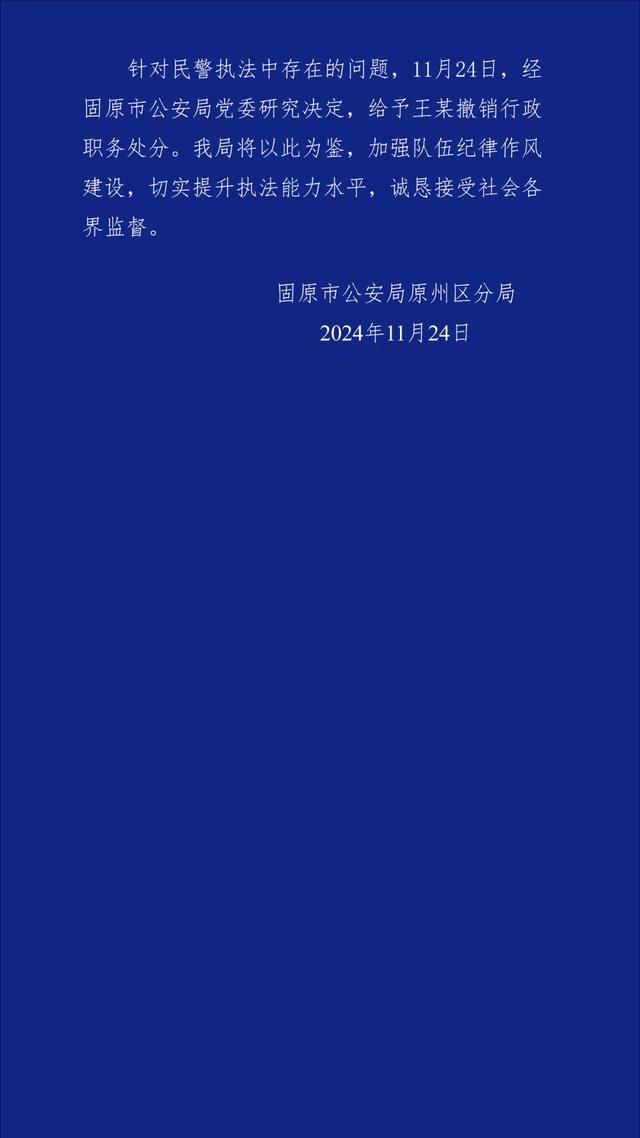 固原警方通报派出所打小学生 调查组已介入核查