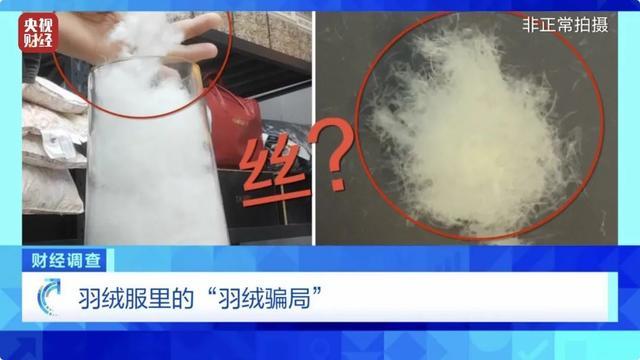 你的孩子可能正在穿！央视曝光羽绒服售假“一条龙"骗局