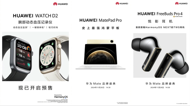 华为Mate品牌盛典今日举行 多款旗舰新品引期待