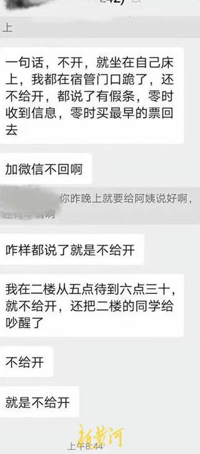 高校回应学生请假离校被拦