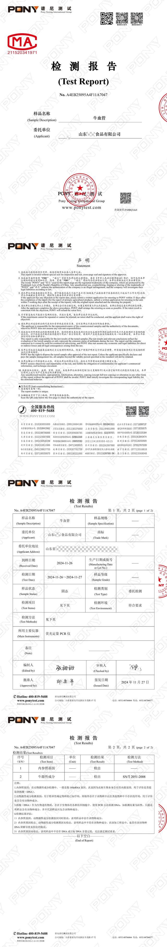 华莱士称已送检疑似异物 检测效果将公示