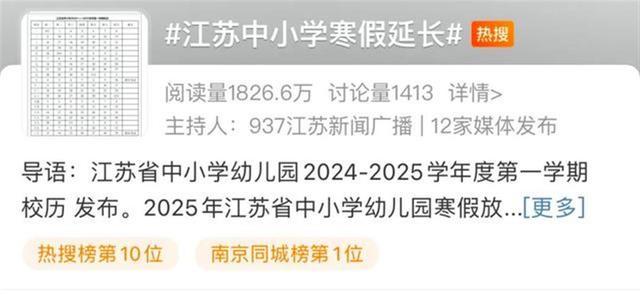 多地中小学公布寒假天数，北京长达36天，来岁大中小学生基本可在家过元宵节