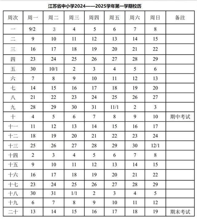 国内多地中小学寒假时间确定 春节元宵皆可团圆