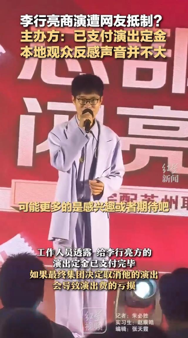 李行亮商演被网友逼迫 主理方回复