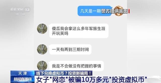 警方揭露投资新骗局 虚拟币线下交易陷阱