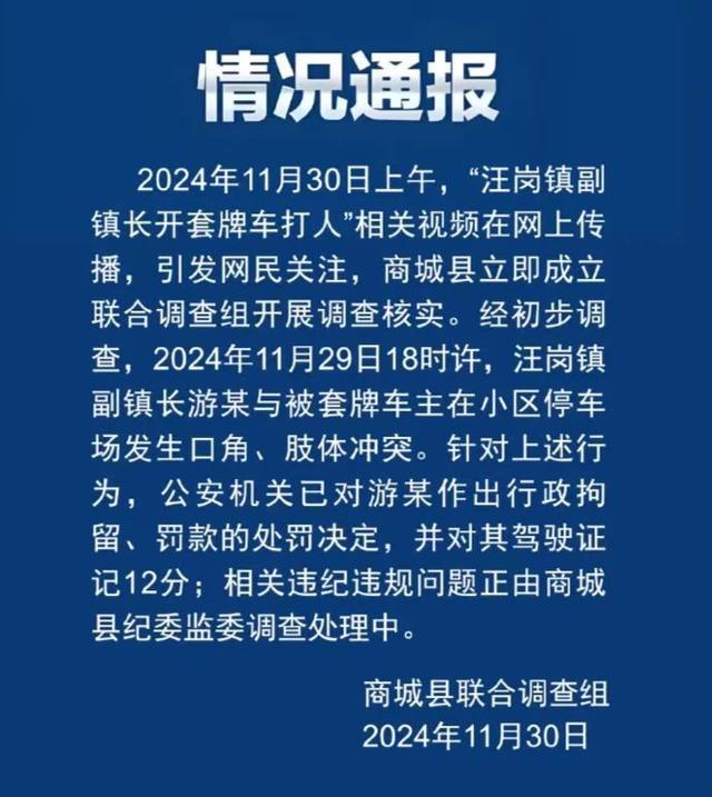 开套牌车打人副镇长哪来的嚣张底气 权力观扭曲惹众怒