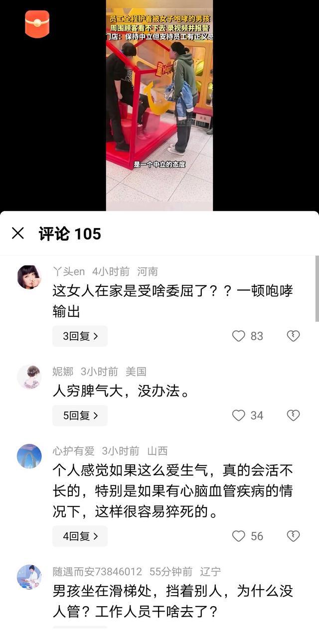 女子麦当劳内咆哮辱骂一男孩 网爆百万人围观！