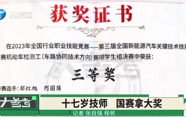 17岁中专生国赛拿大奖被企业抢着要 努力成就梦想