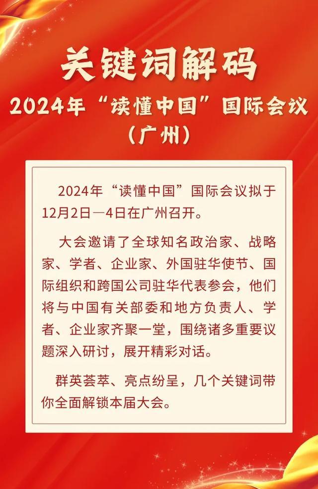 要津词解码读懂中国 群英连合、亮点纷呈！