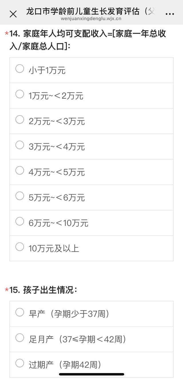 家长吐槽幼儿园调查问卷问题离谱 隐私担忧引共鸣