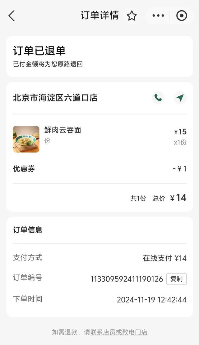 北京一男子称在袁记云饺用餐时吃出蚯蚓，多人反映有类似遭遇 食品安全引担忧