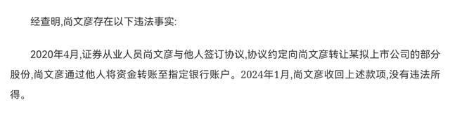 券商多位前高管违规入股被罚百万 违规持股遭严查