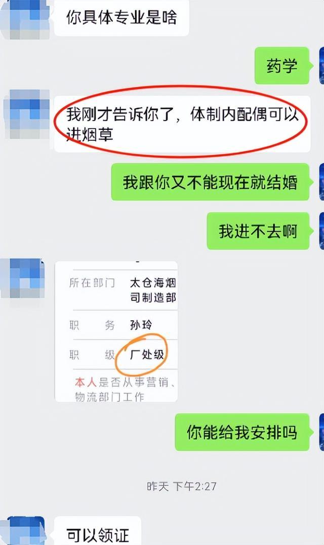 烟草公司否认让女子陪睡人员为其员工 假高管真骗局