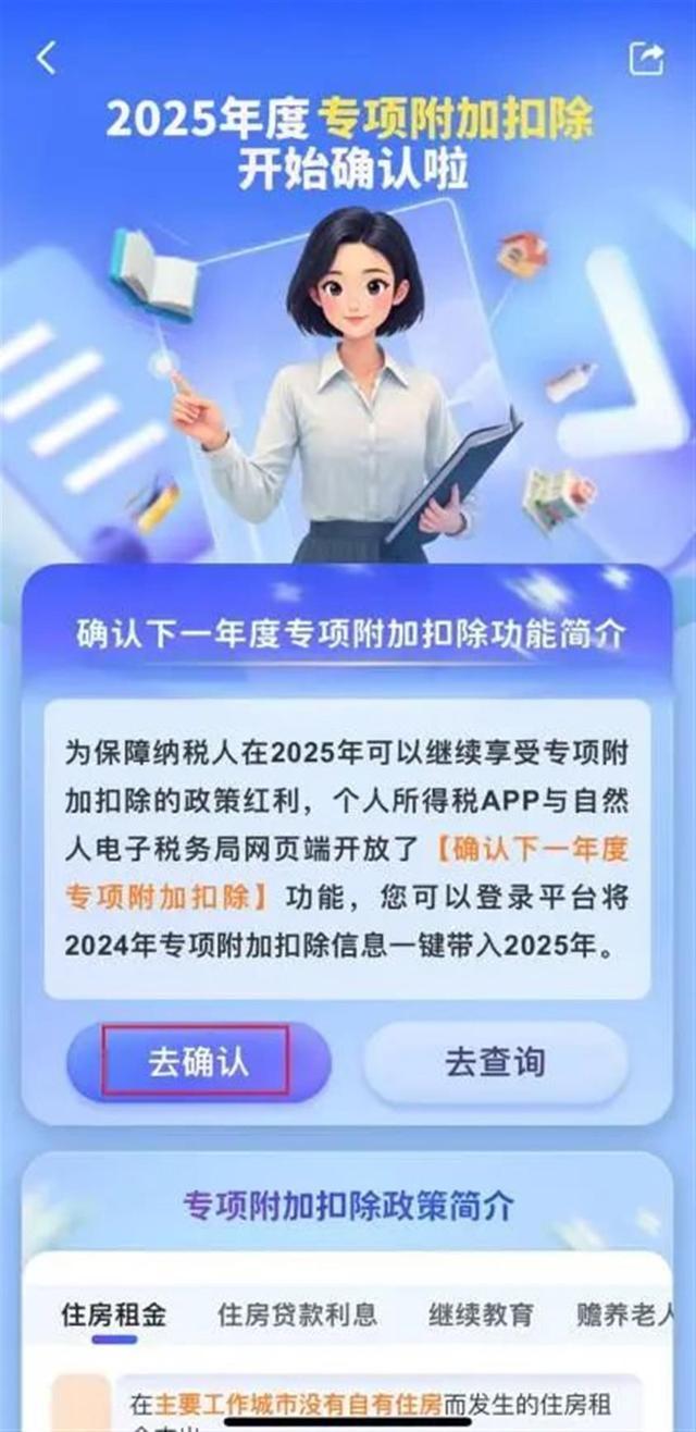 2025年度个税专项附加扣除信息开始确认 纳税人可通过APP确认信息