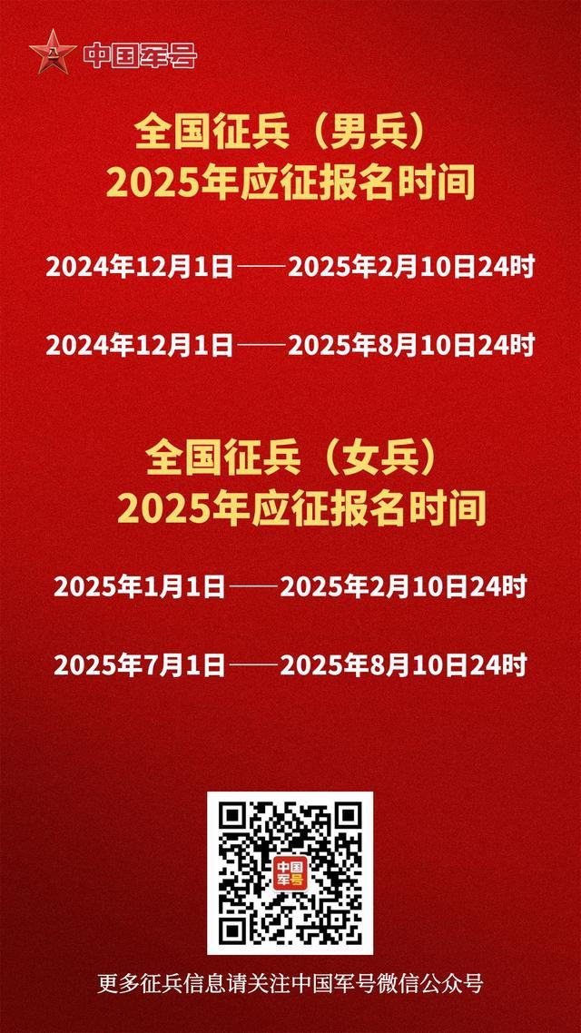 2025年全国征兵报名开启 新一年度征兵启动