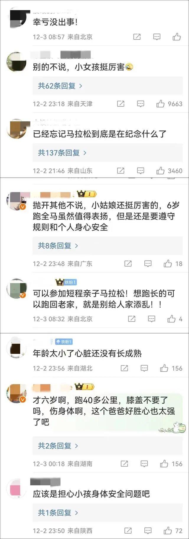 6岁女孩6小时完赛婺源马拉松 违规参赛引争议