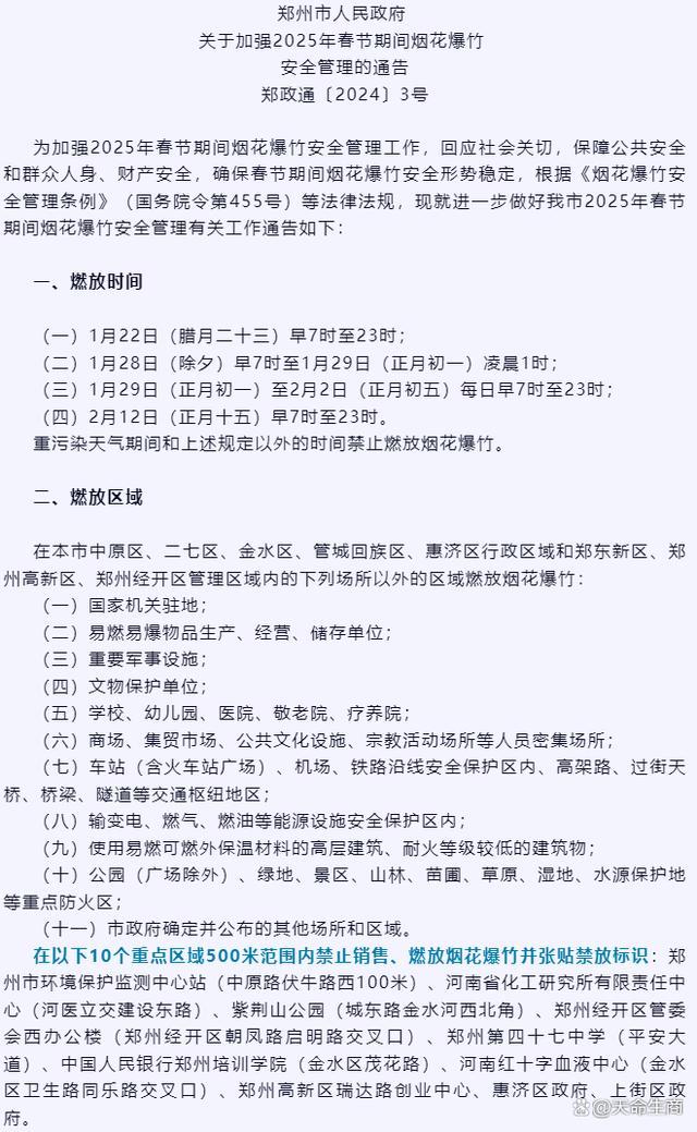 河南多地发布烟花燃放规定