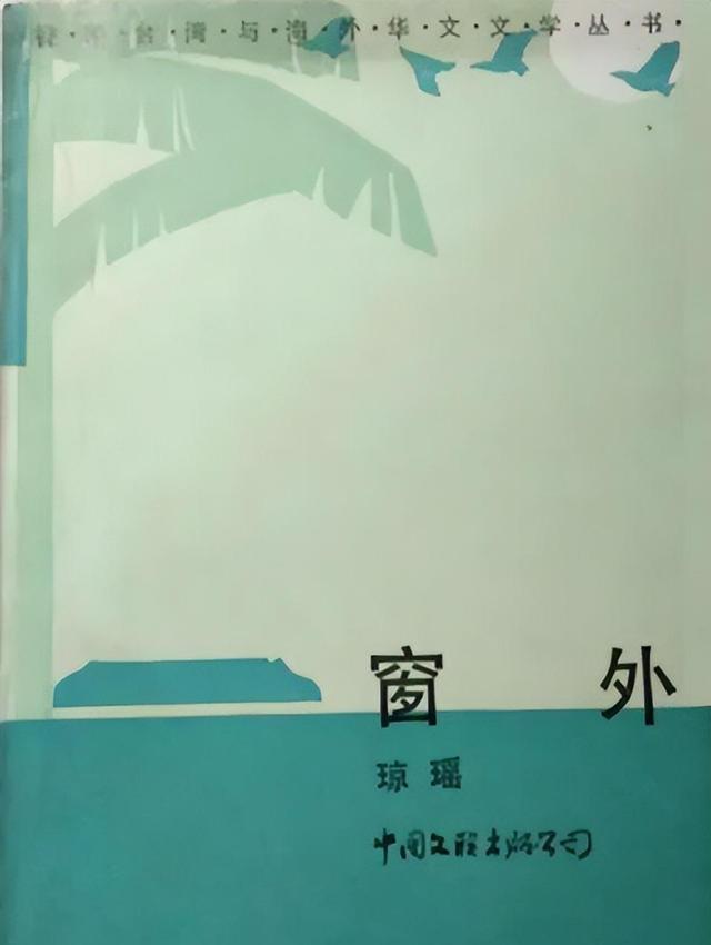 ​琼瑶在家自尽遗书公布:不要为我哀痛 我已“翩然”而去