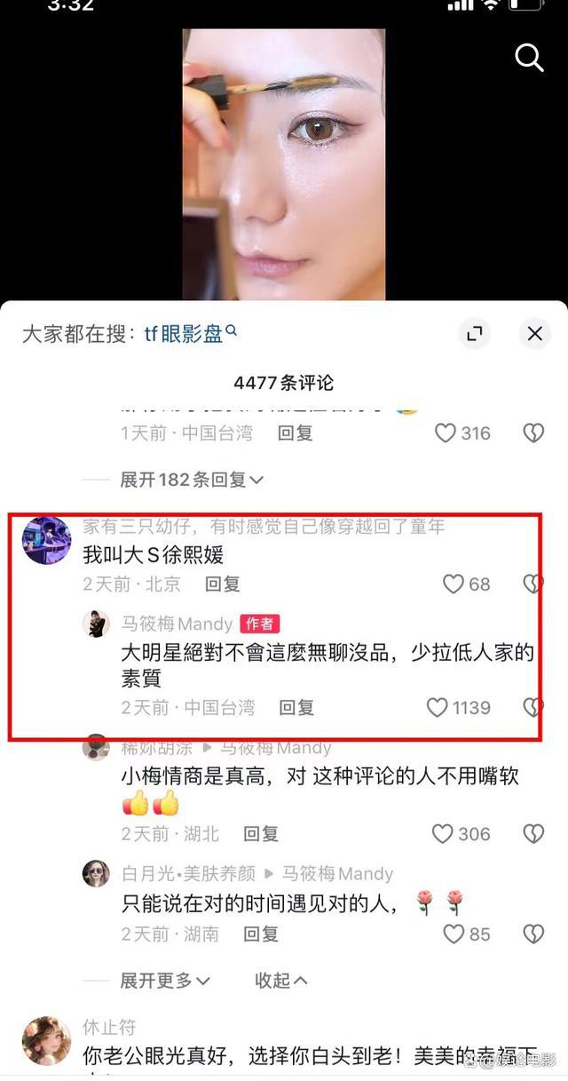 网友提大S 马筱梅高情商回应 巧妙反击黑粉