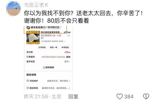 老人看完病北京骑回山东 网友接力助人 爱心传递温暖归途