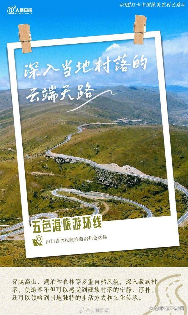 9图打卡中国绝美农村公路 沿途风景如画