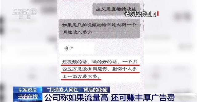 央视曝光MCN包装素人网红陷阱 免费打造背后的高额索赔